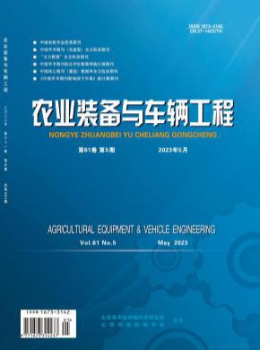农业装备与车辆工程期刊